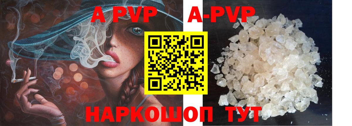 цена наркотик  APVP мука  Грязи  A PVP кристаллы  Вход с VPN  А ПВП Соль 
