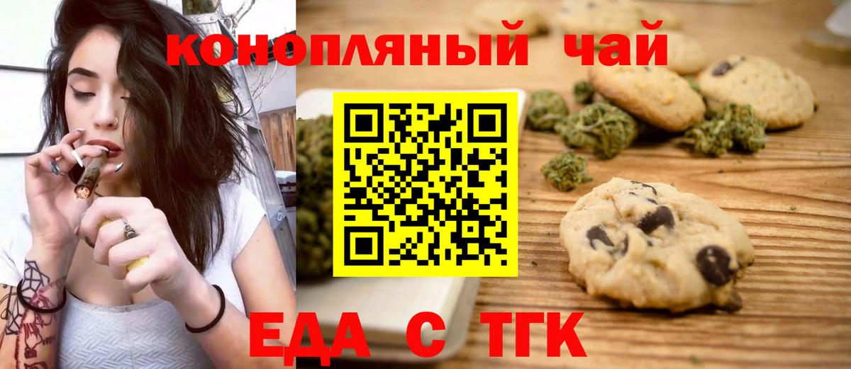 Печенье с ТГК марихуана  Вход с VPN  Грязи 