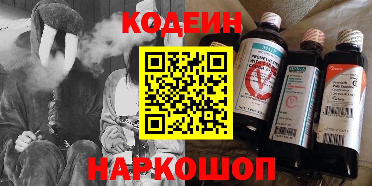Кодеиновый сироп Lean напиток Lean (лин)  Вход с VPN  Грязи 
