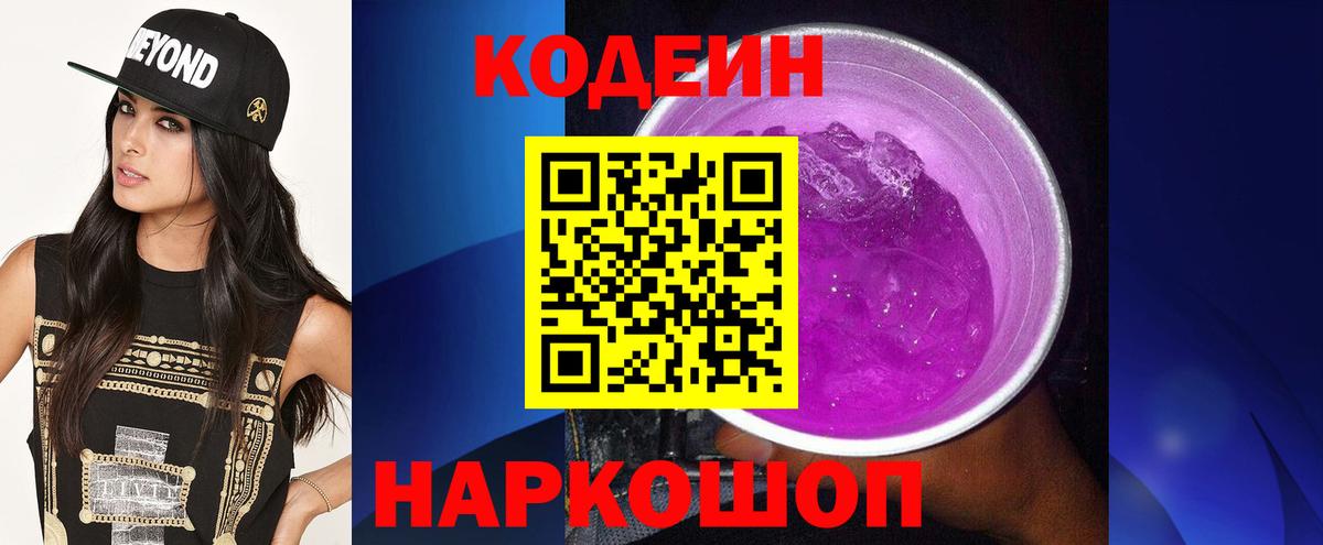 Codein Purple Drank Грязи