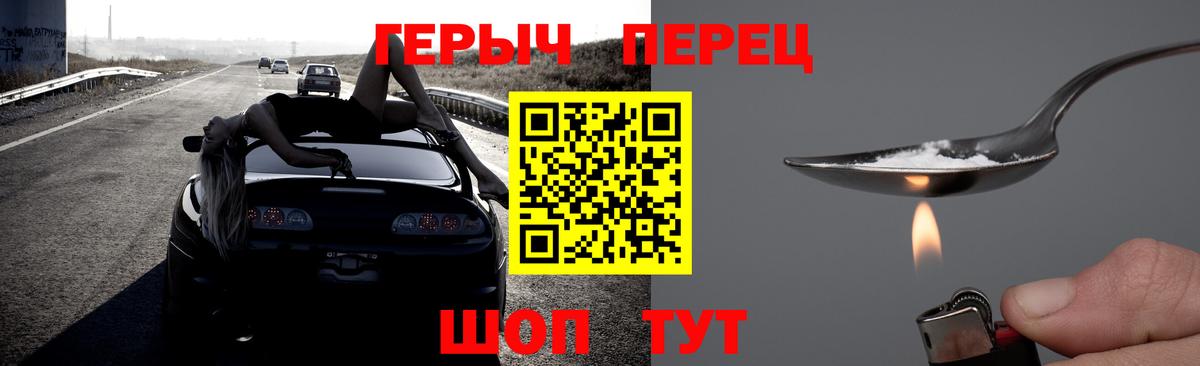 Героин герыч Грязи