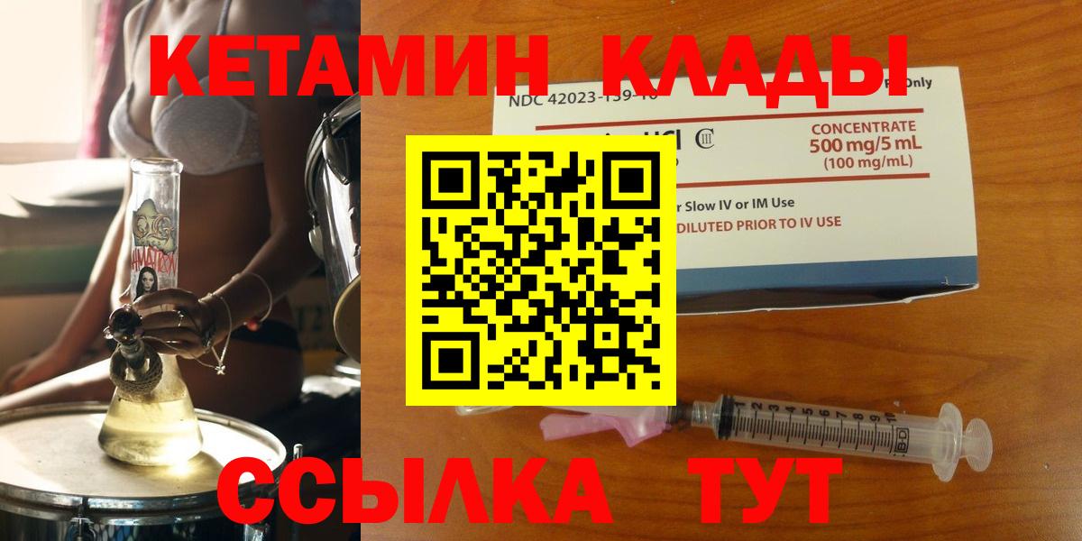 КЕТАМИН ketamine Грязи