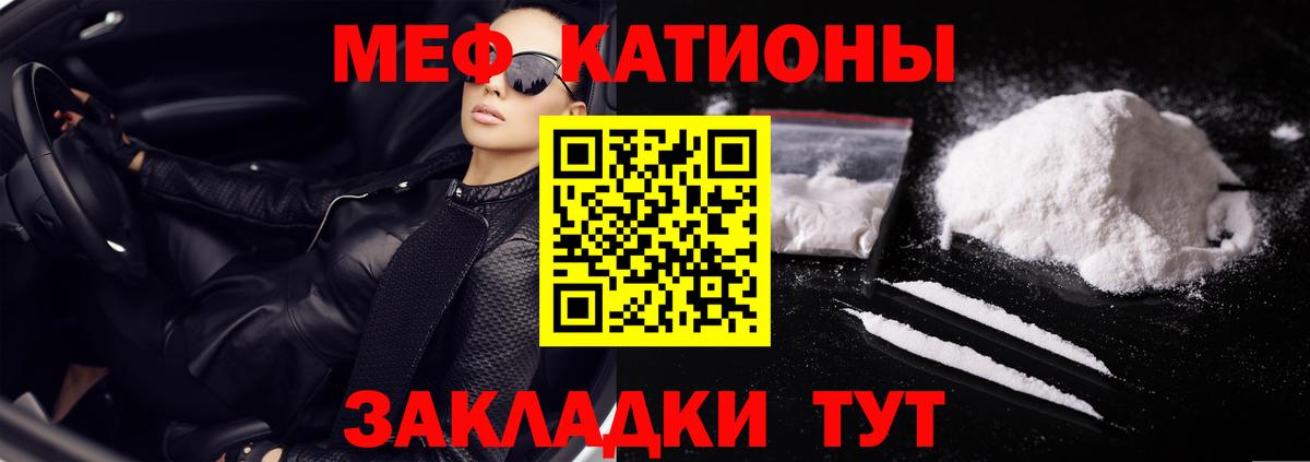 Меф мяу мяу мука Грязи