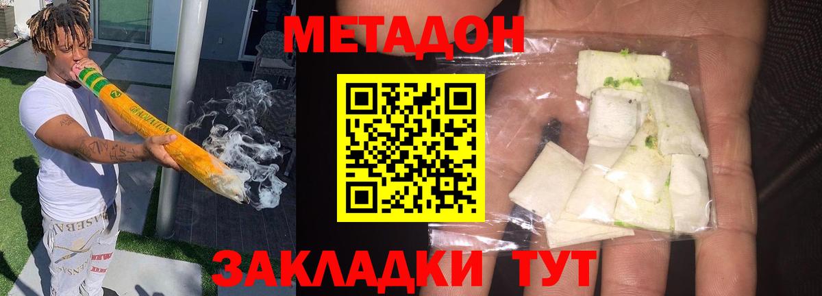 МЕТАДОН кристалл  МЕТАДОН мёд  Грязи  Вход с VPN 