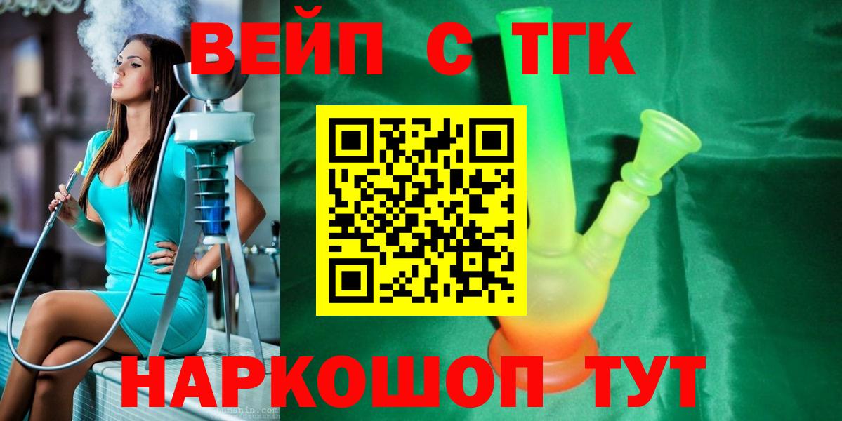 ТГК вейп с тгк  Вход с VPN  ТГК вейп с тгк  Грязи 